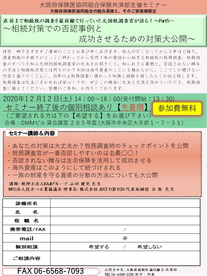 2020/12/12開催のフライヤーのサムネイル画像