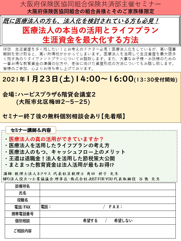 2021/01/23開催のフライヤーのサムネイル画像