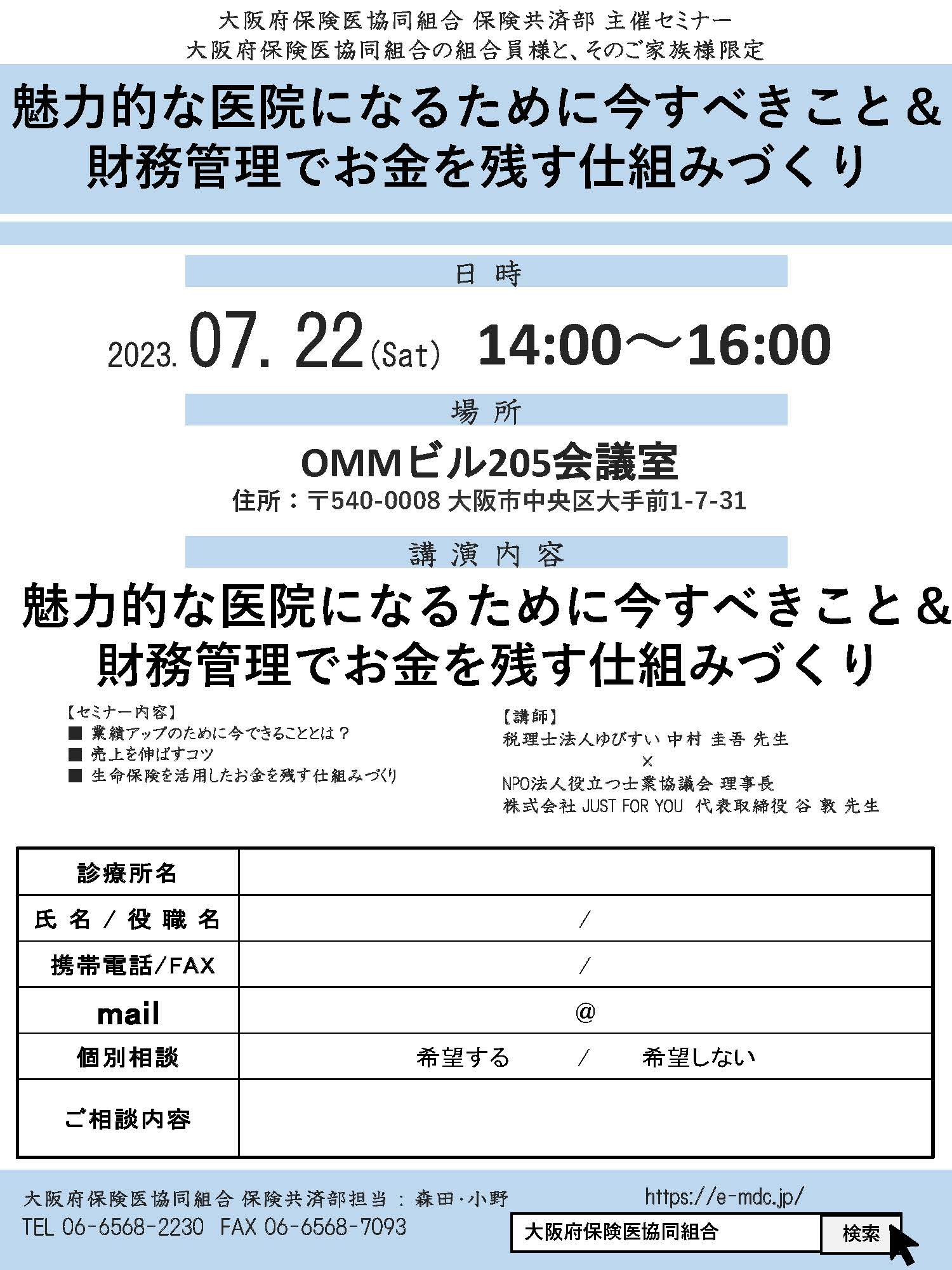 2023/07/22開催のフライヤーのサムネイル画像