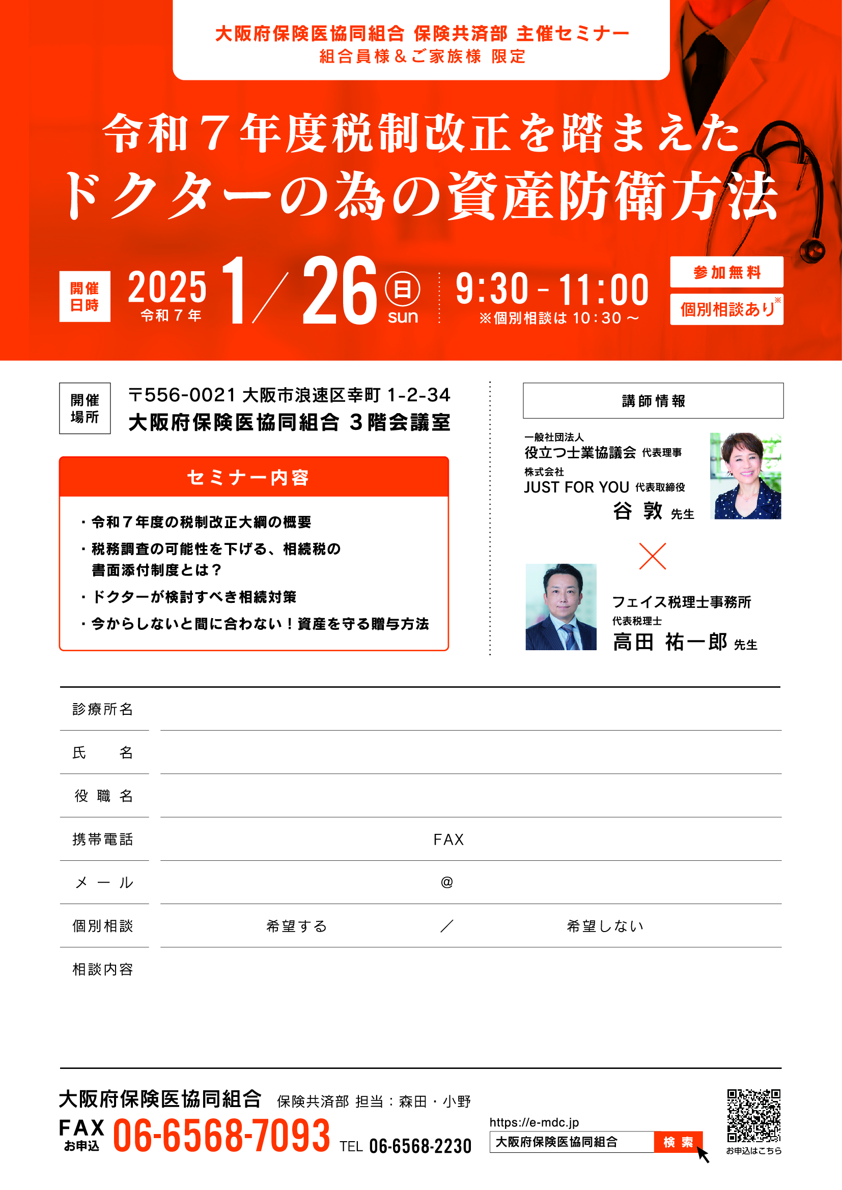 2025/01/26開催のフライヤーのサムネイル画像