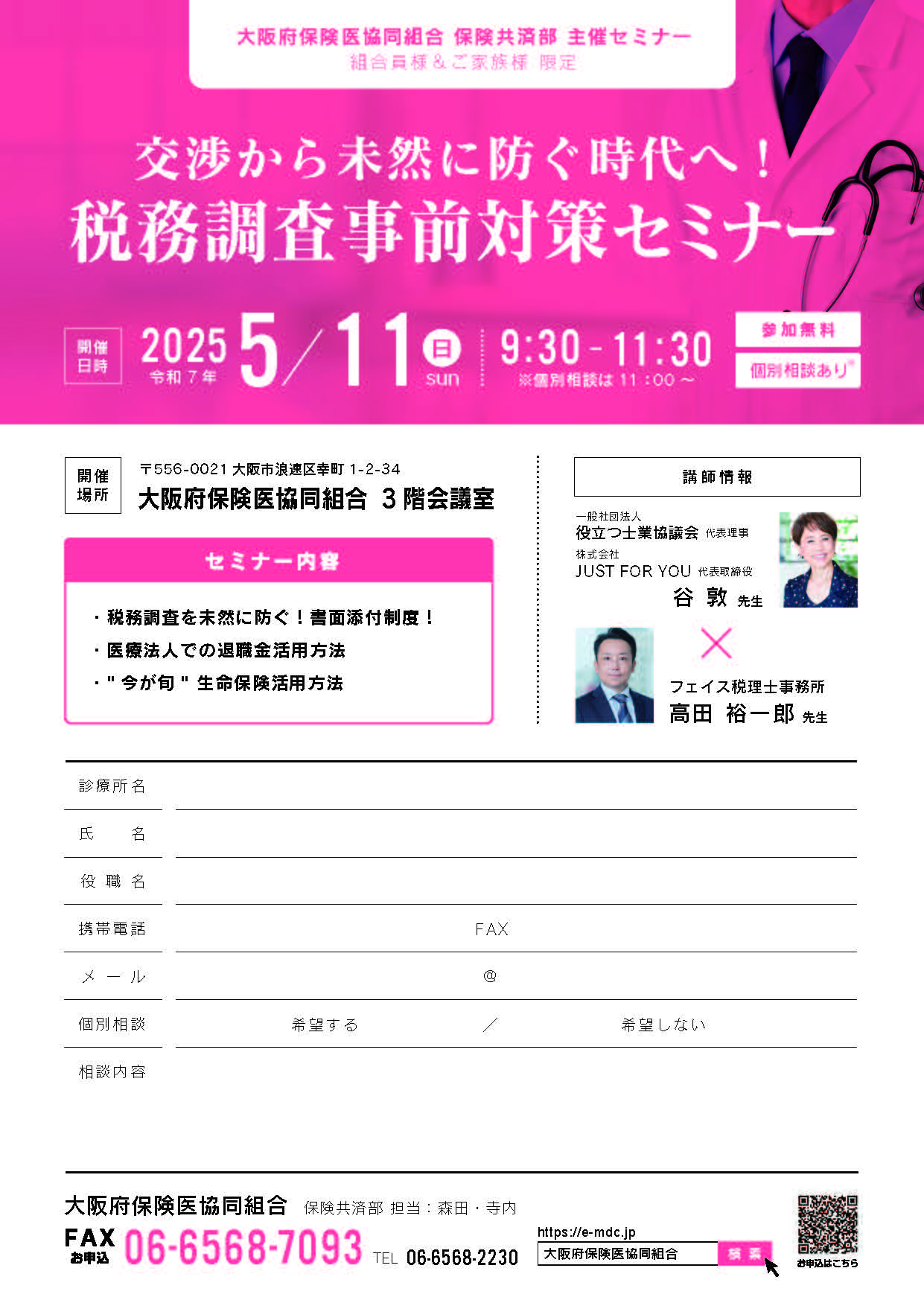 2025/05/11開催のフライヤーのサムネイル画像
