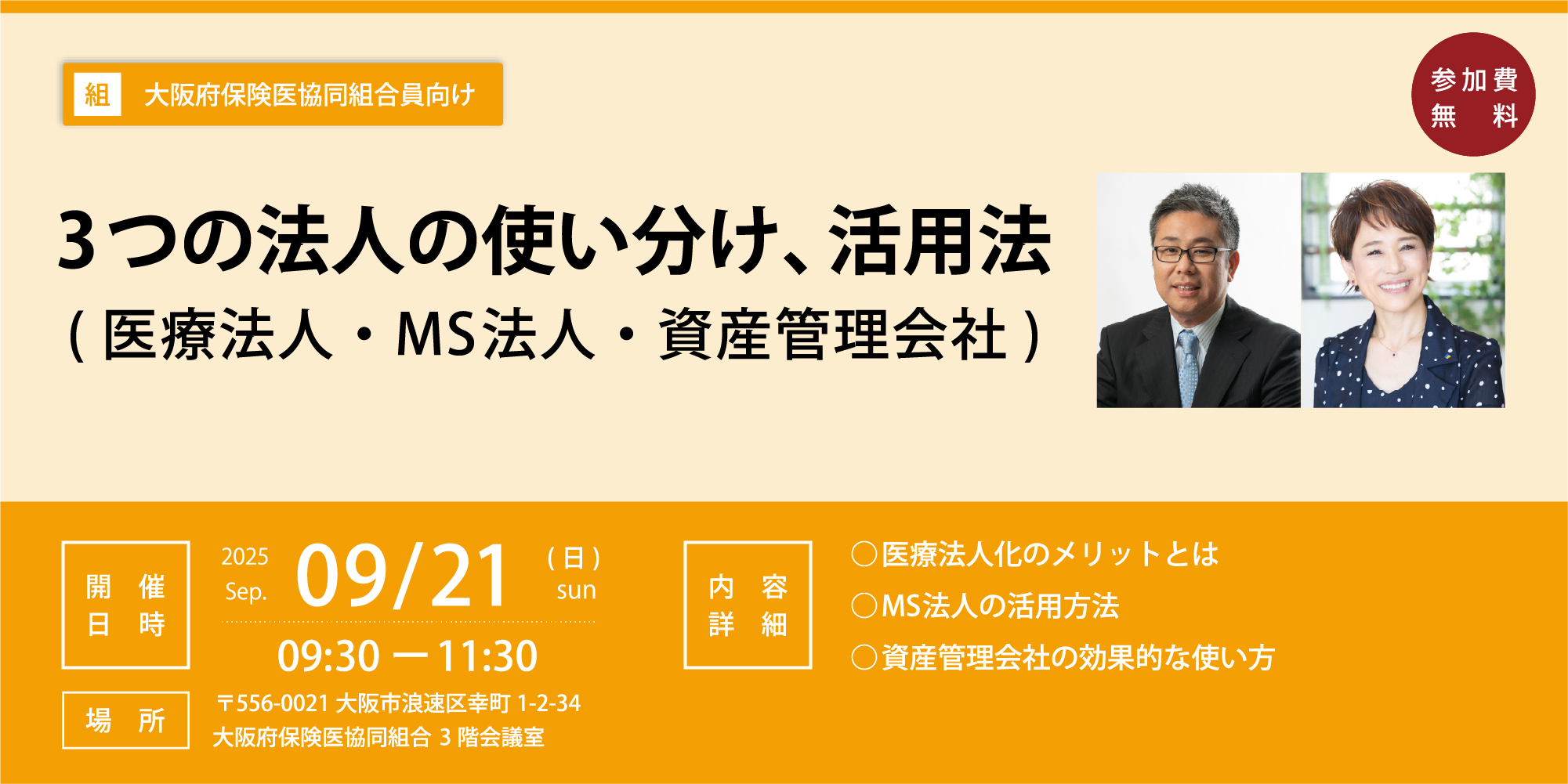 個別指導を受けないための保険対策セミナー 202401omote-781x552.jpg