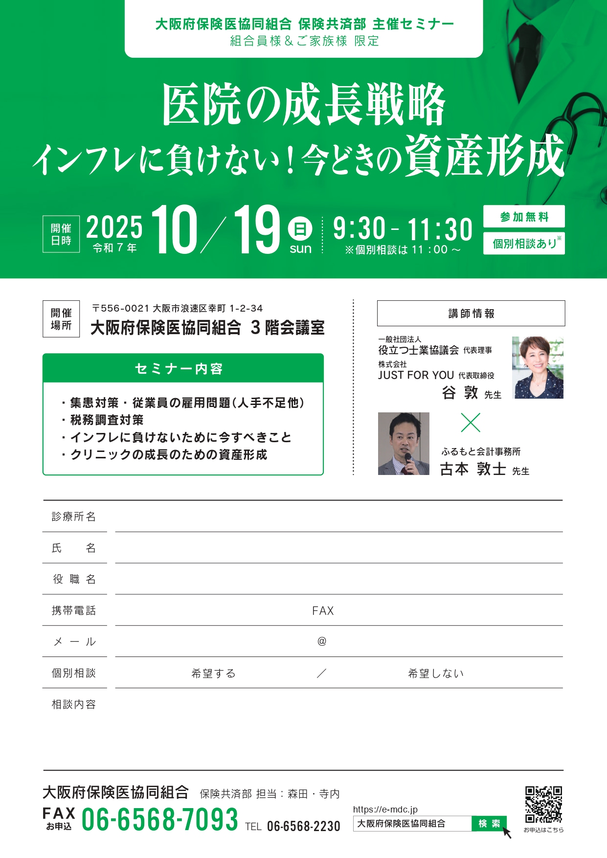 2025/10/19開催のフライヤーのサムネイル画像
