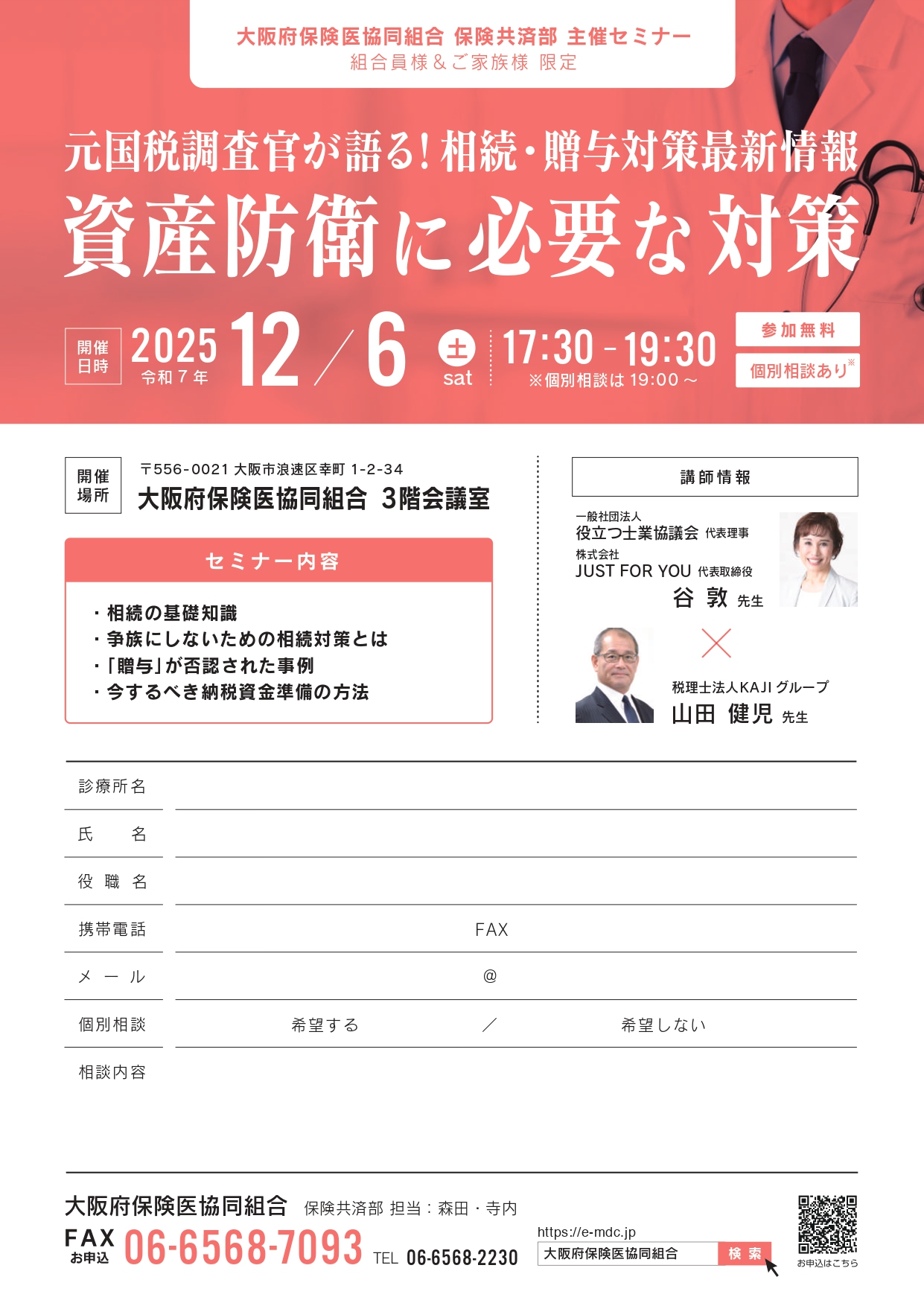 2025/12/06開催のフライヤーのサムネイル画像