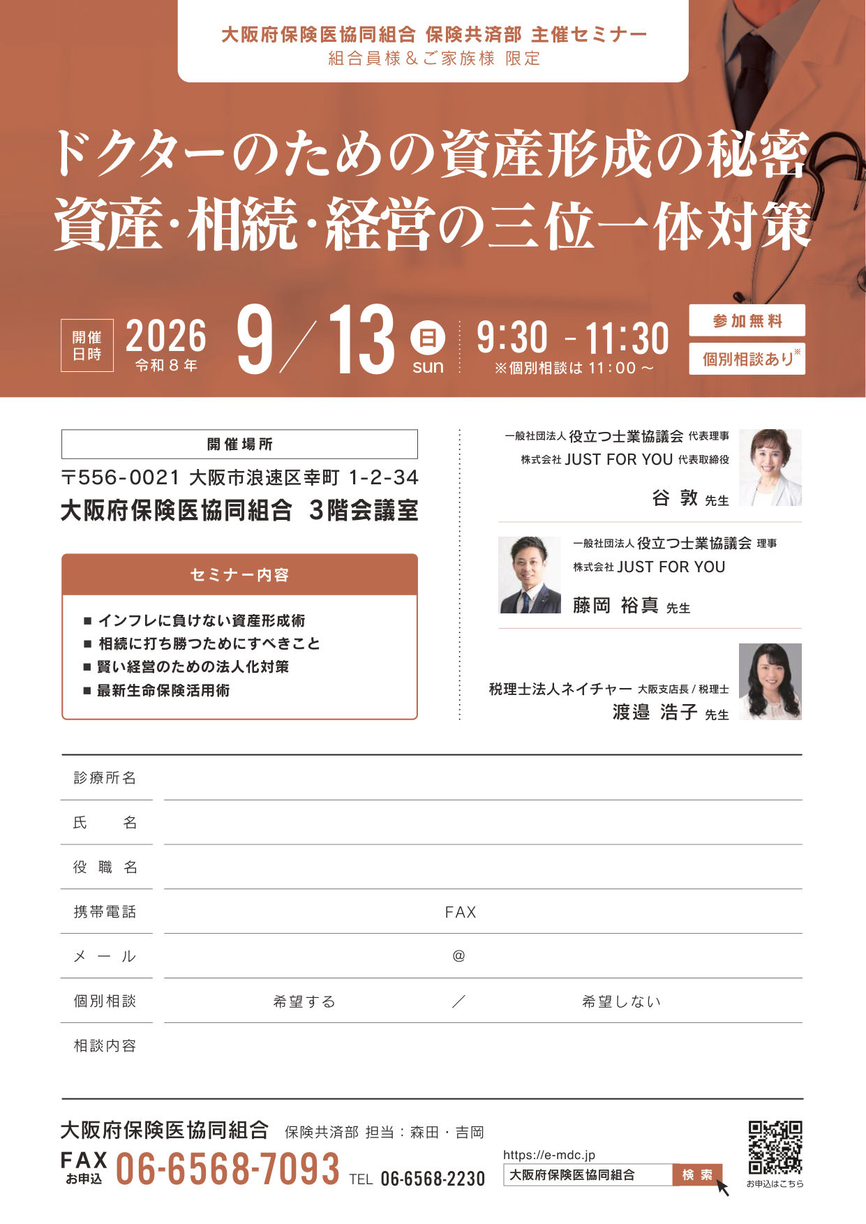 2026/09/13開催のフライヤーのサムネイル画像