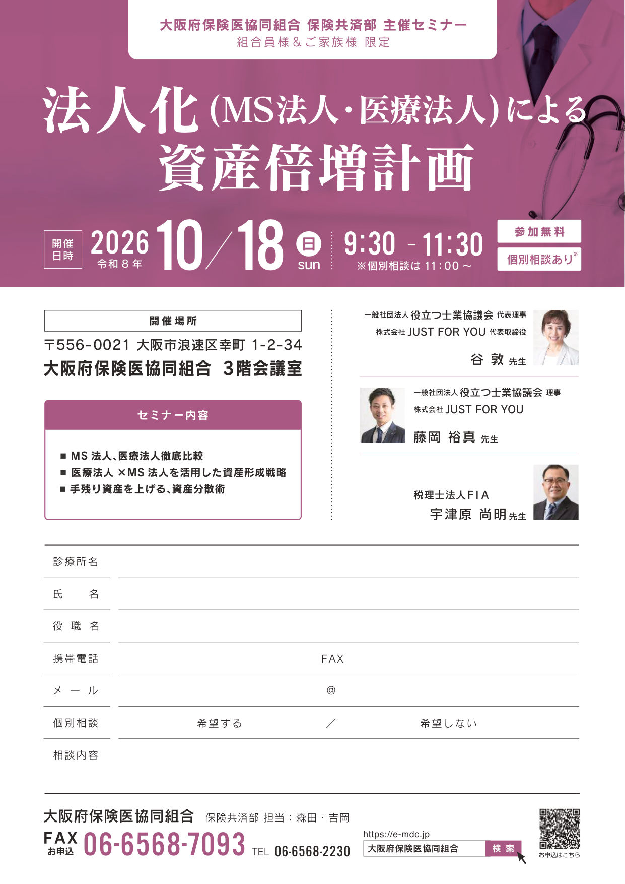 2026/10/18開催のフライヤーのサムネイル画像