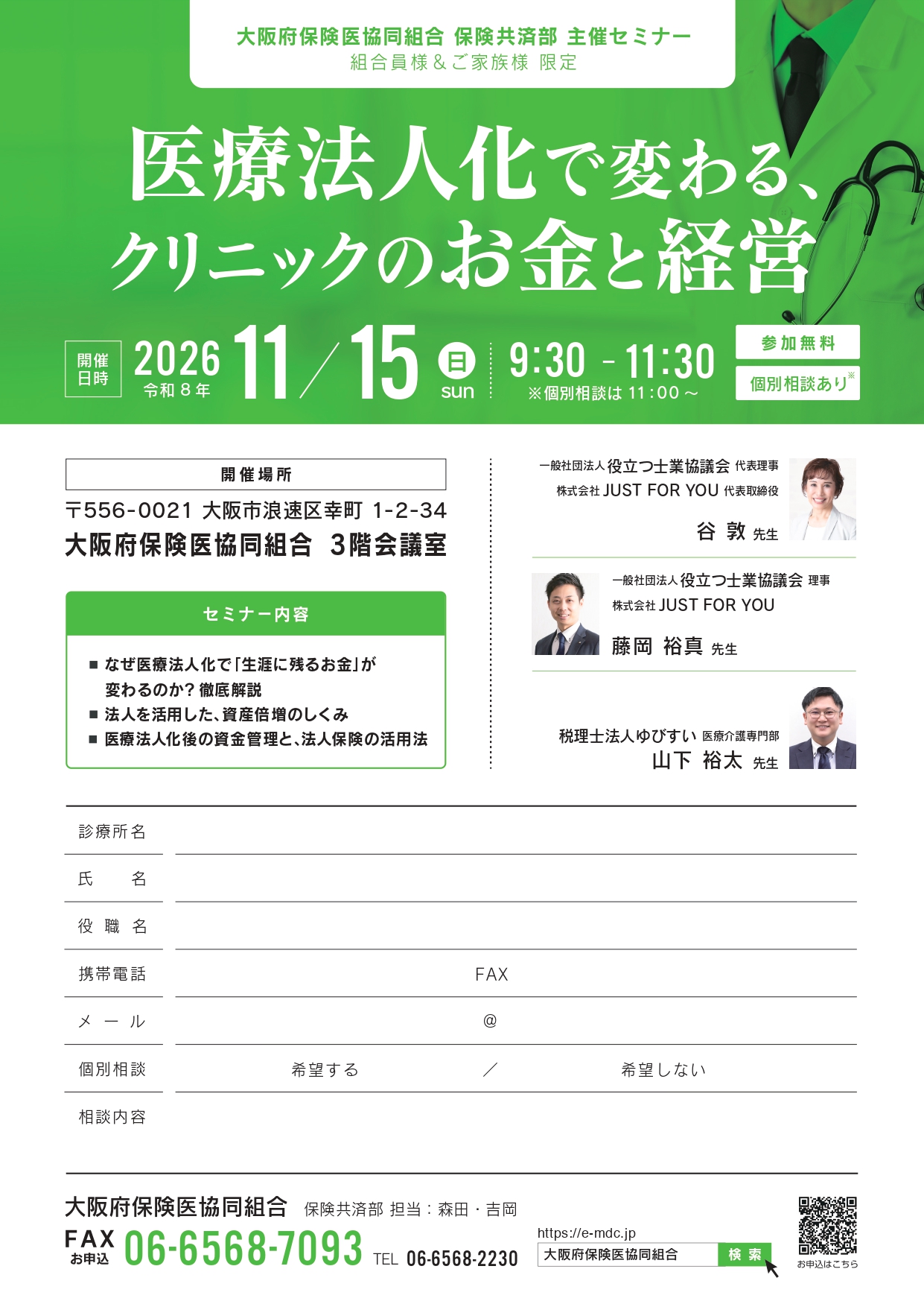 2026/11/15開催のフライヤーのサムネイル画像